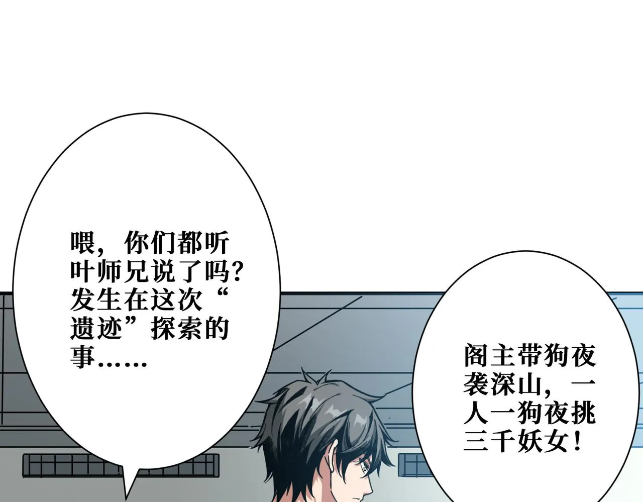 第358话人中狗 第138页