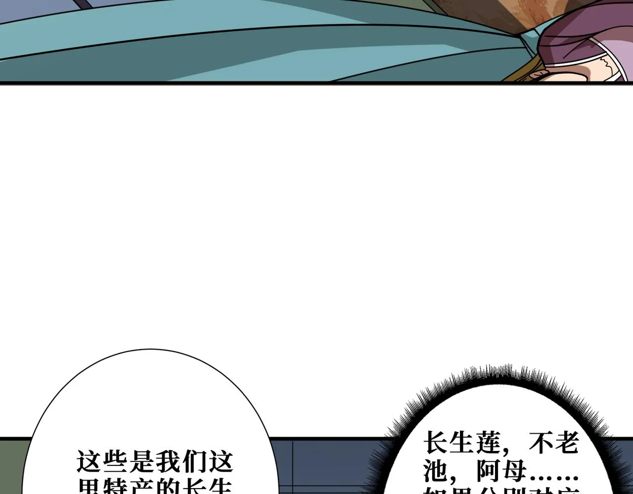 第355话不死民 第8页