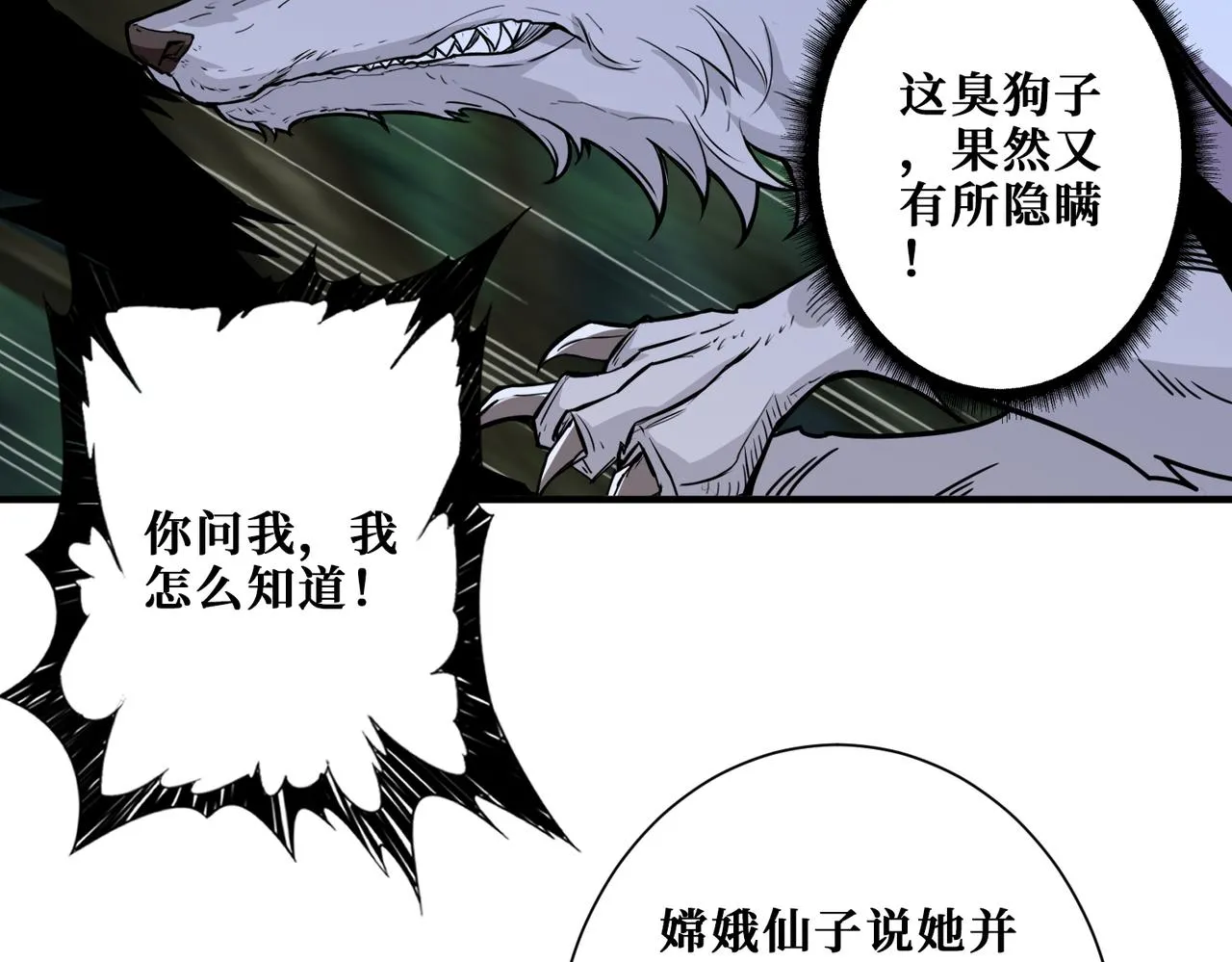 第355话不死民 第54页