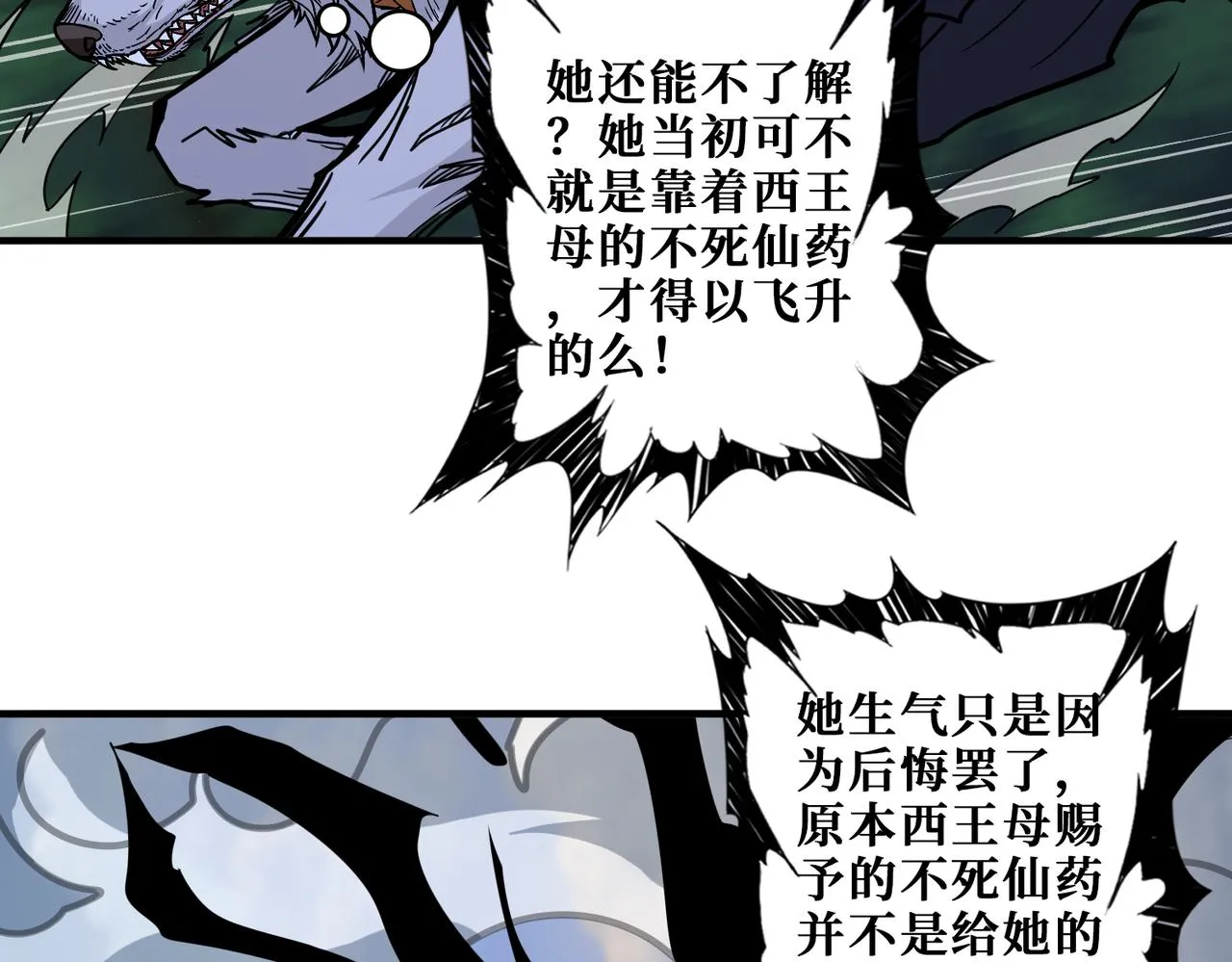 第355话不死民 第57页