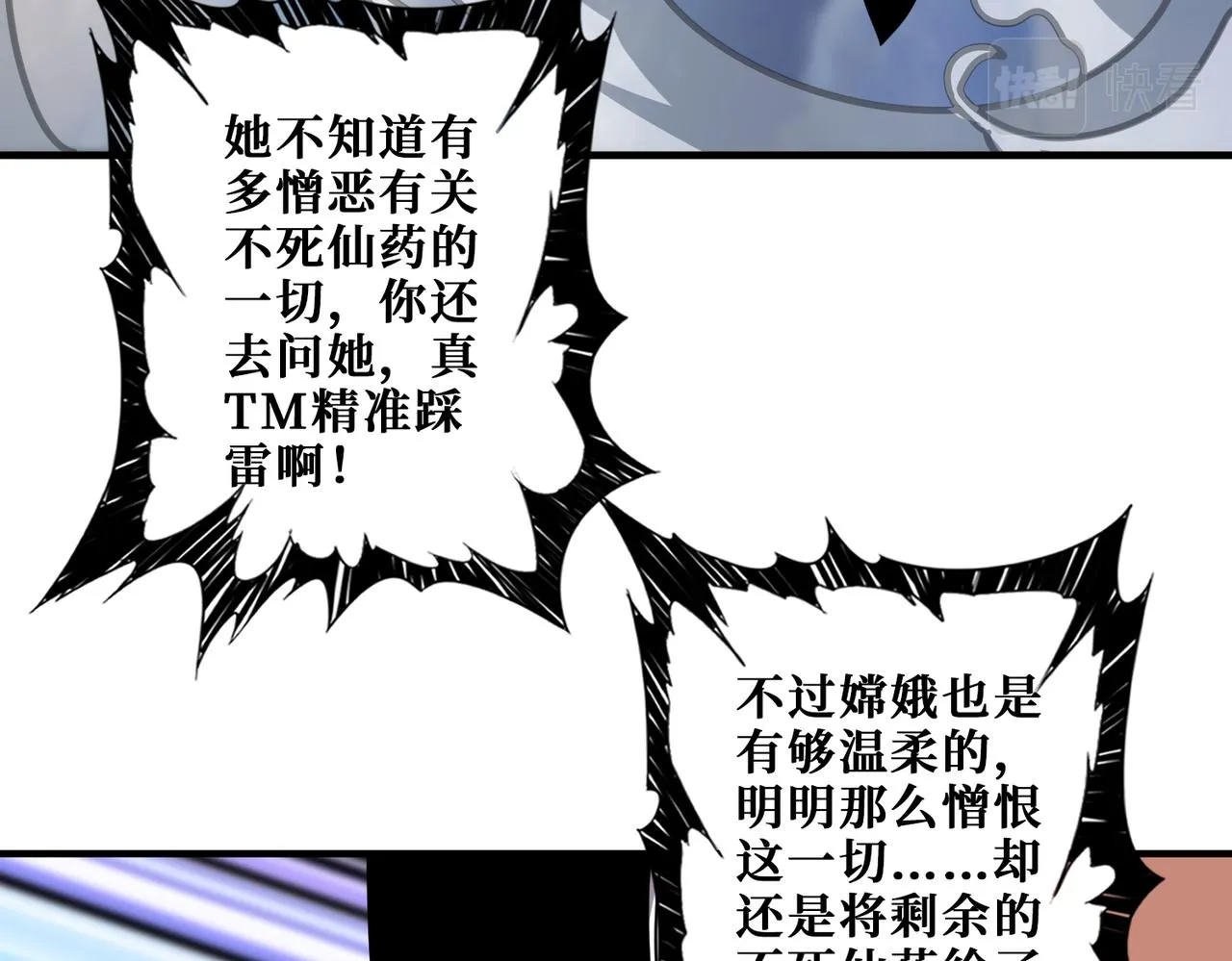 第355话不死民 第61页