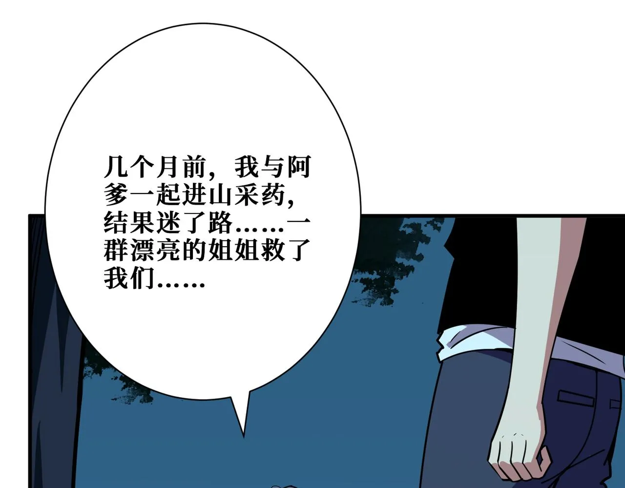第355话不死民 第82页