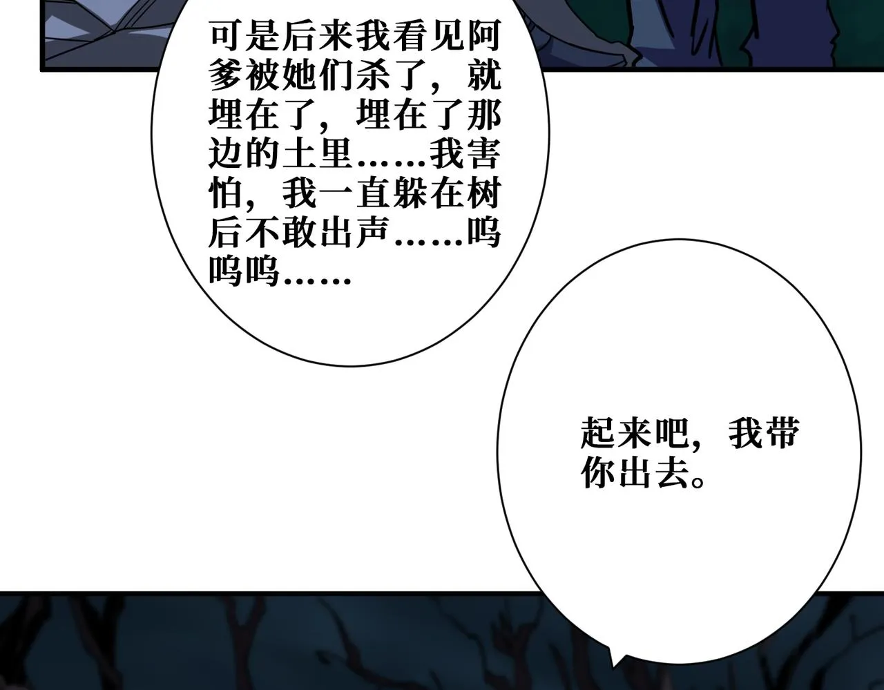 第355话不死民 第84页