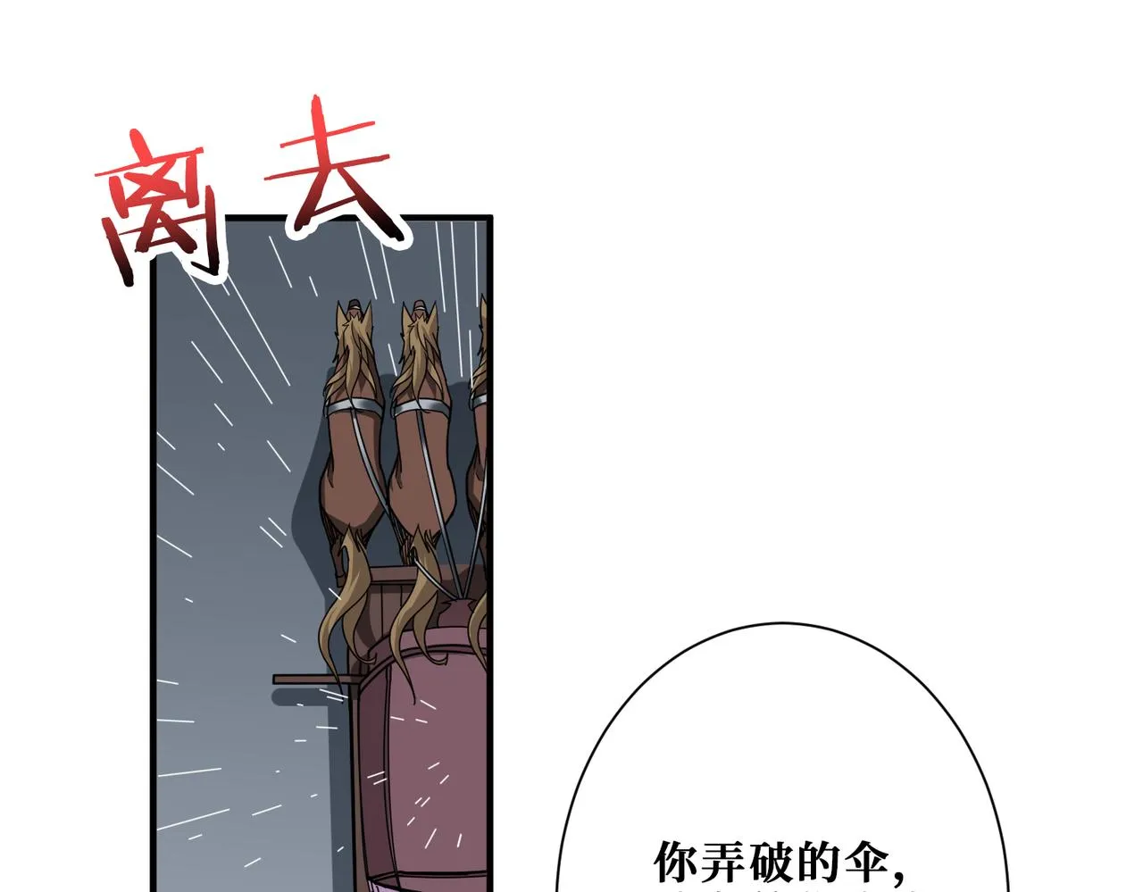 第354话仙女姐姐们 第71页