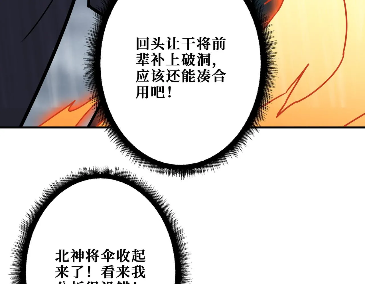 第354话仙女姐姐们 第112页