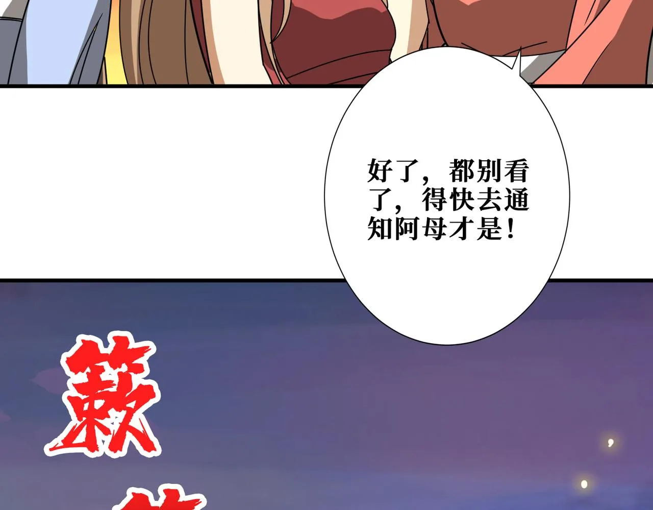 第354话仙女姐姐们 第135页