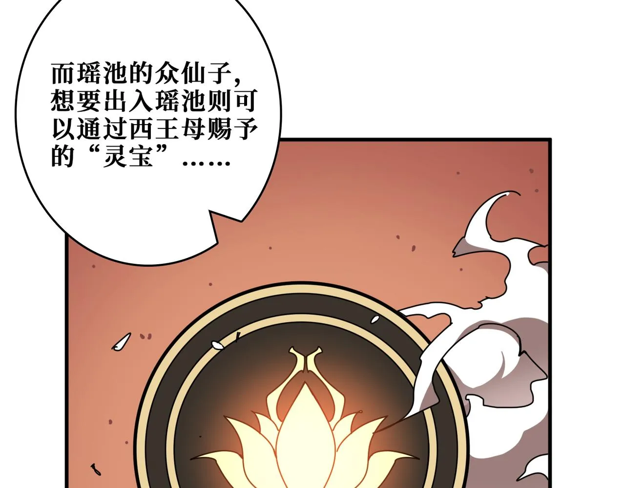 第372话见红 第37页