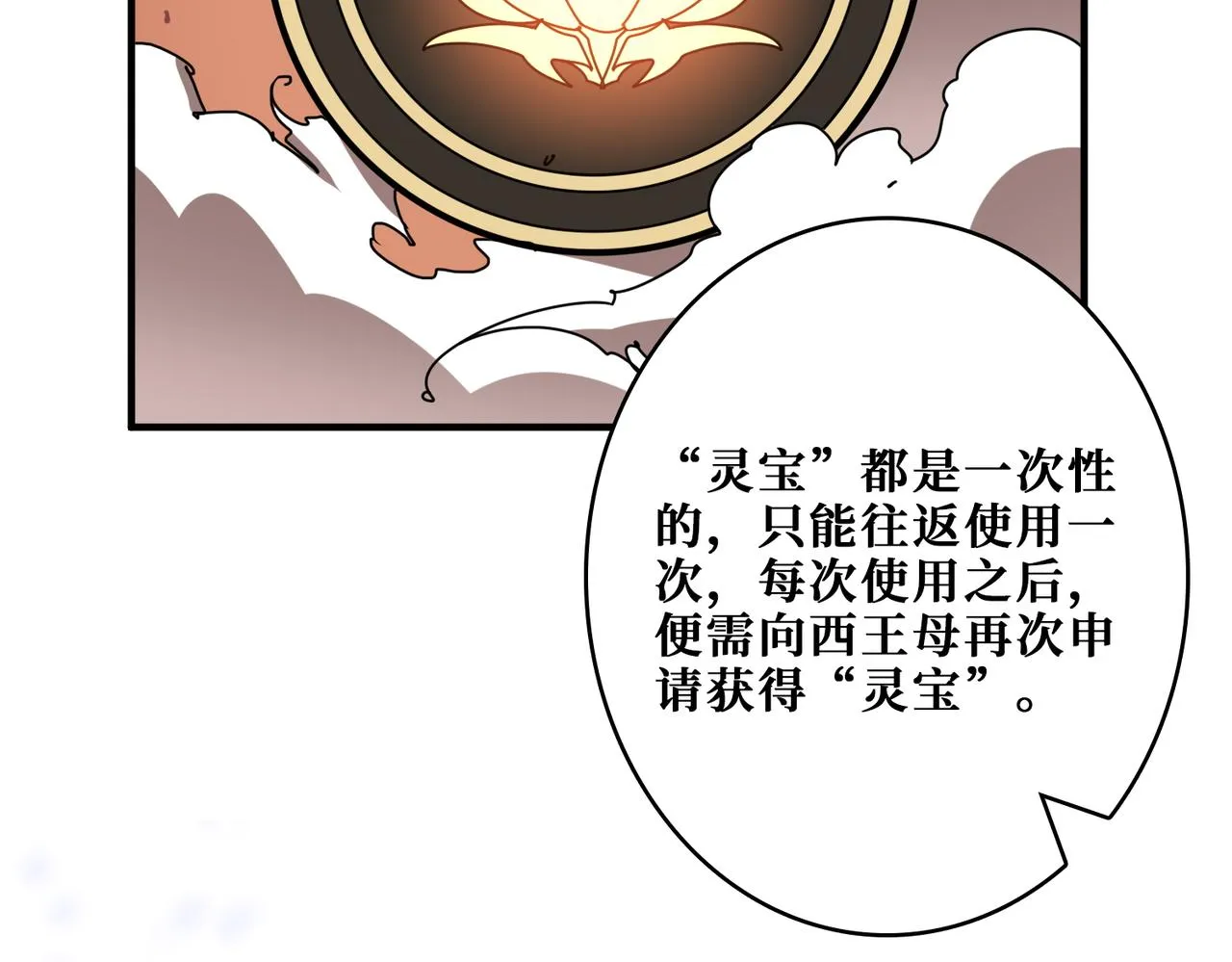第372话见红 第38页