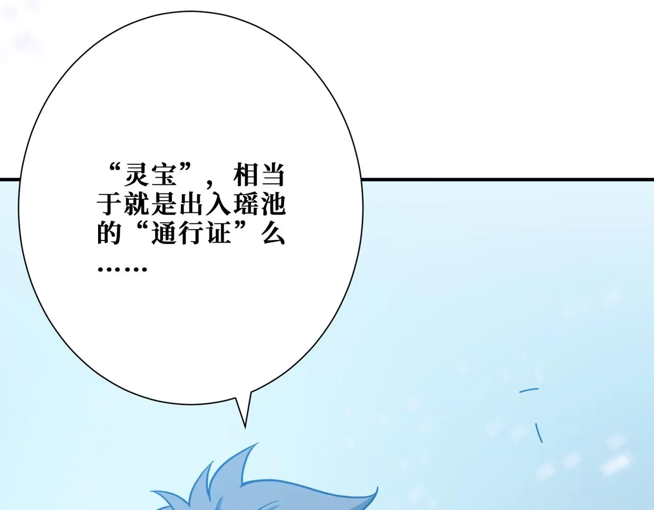 第372话见红 第39页