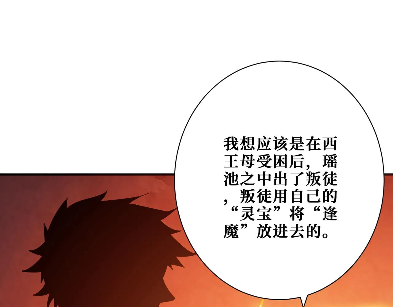 第372话见红 第43页