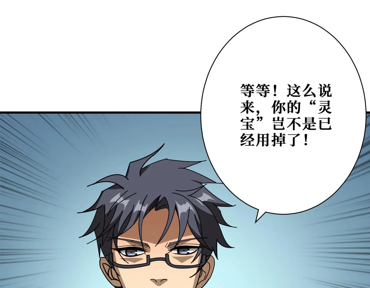 第372话见红 第48页