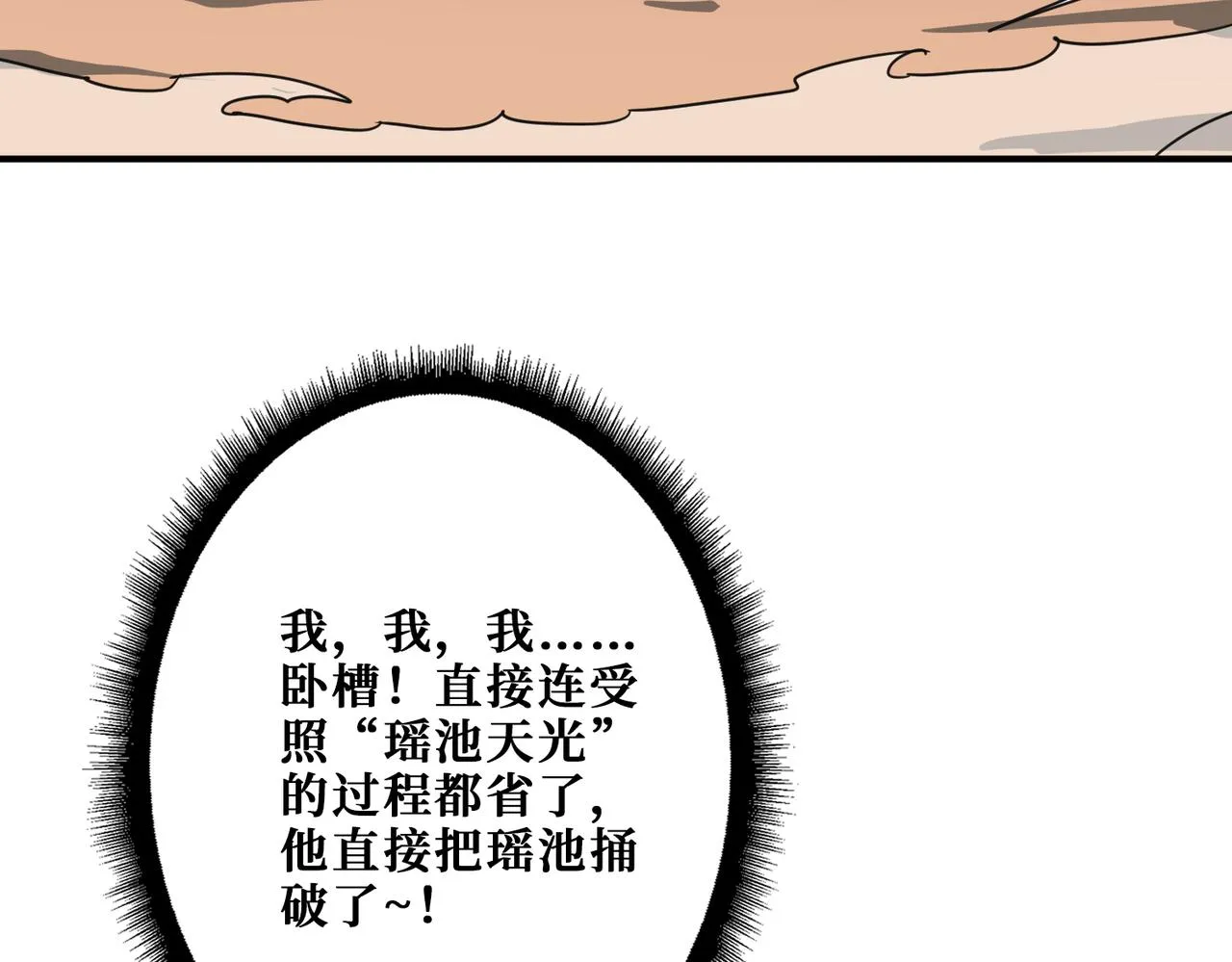 第372话见红 第93页