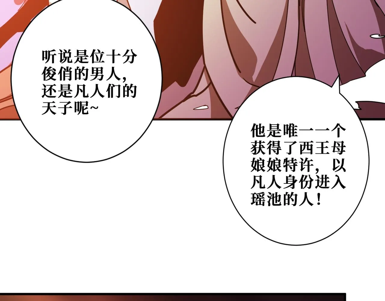 第372话见红 第105页