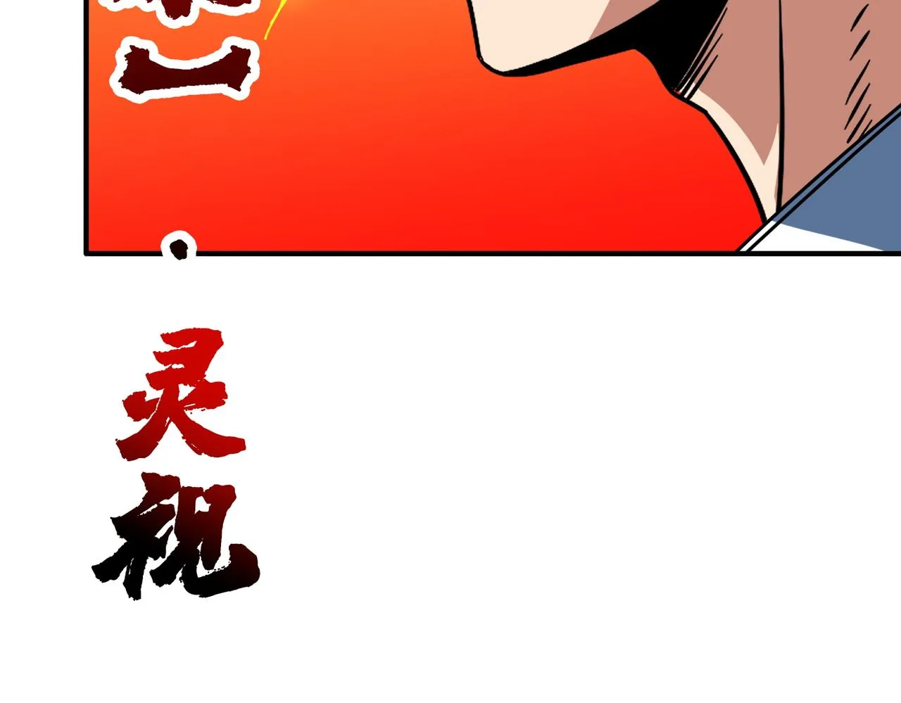 第372话见红 第122页