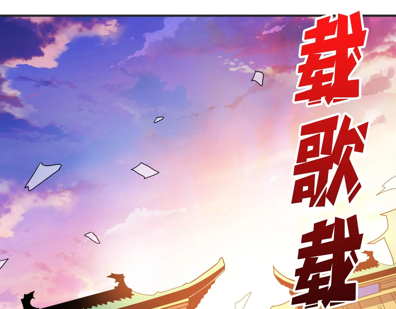 第373话弱水 第1页