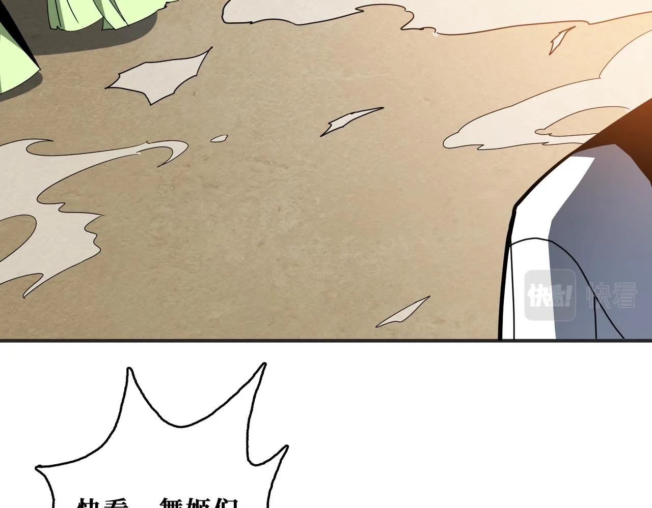第373话弱水 第3页
