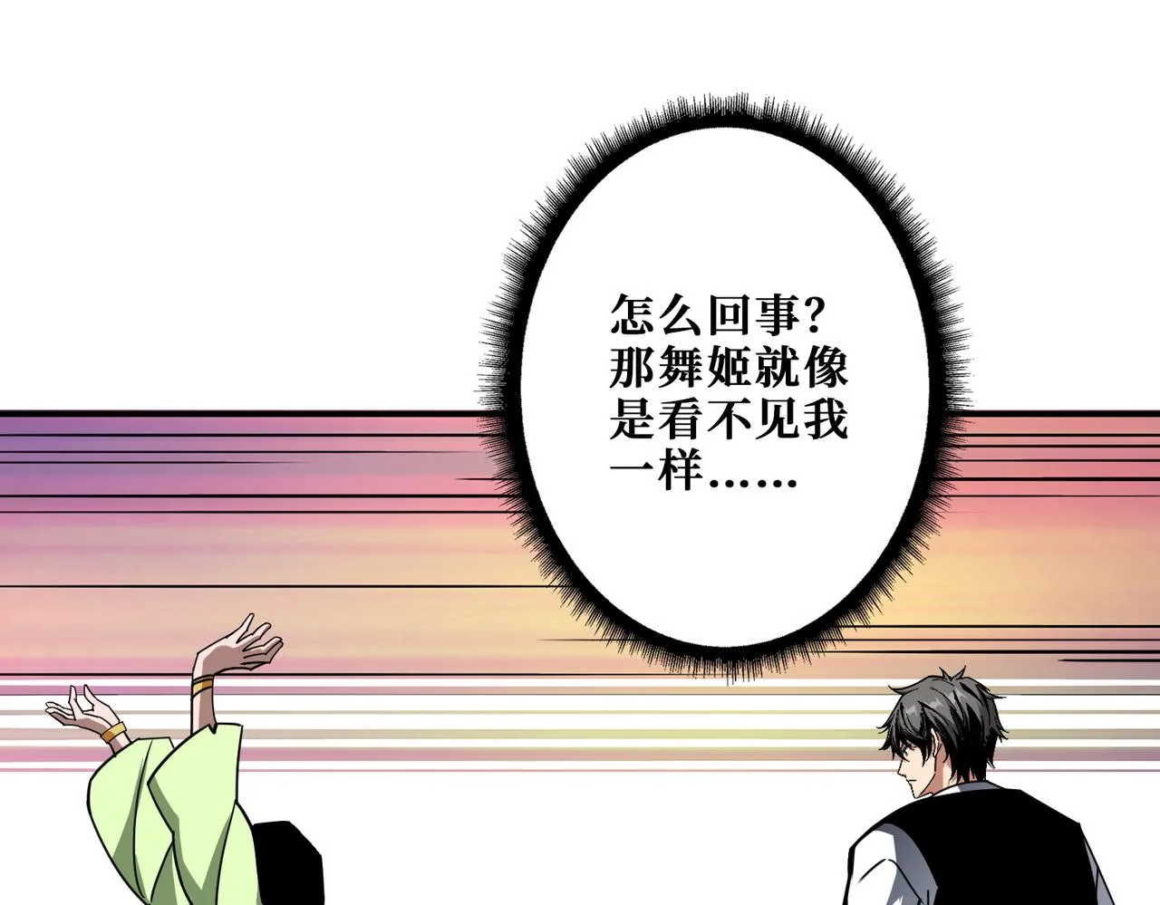第373话弱水 第11页