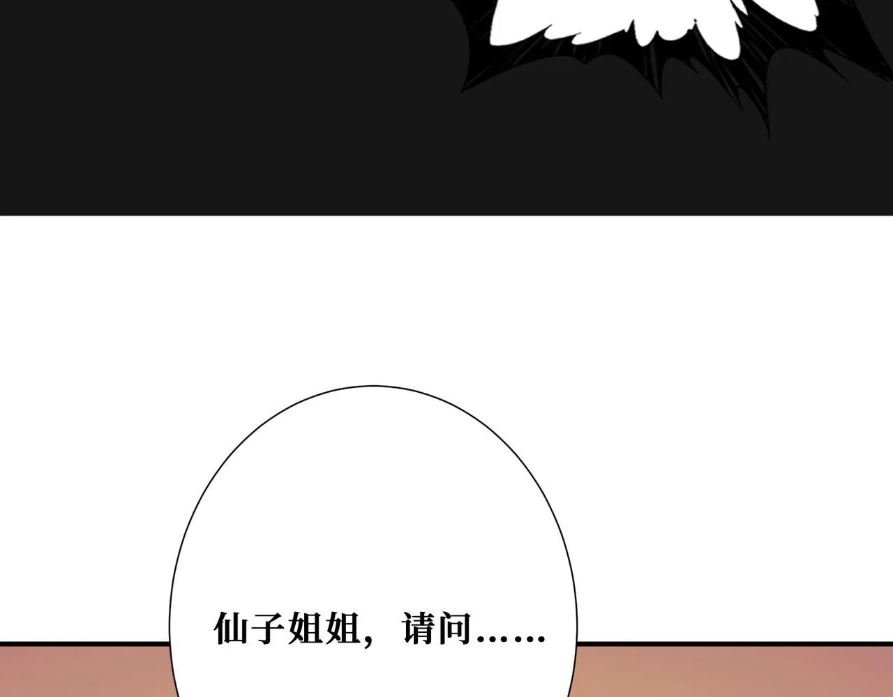 第373话弱水 第21页