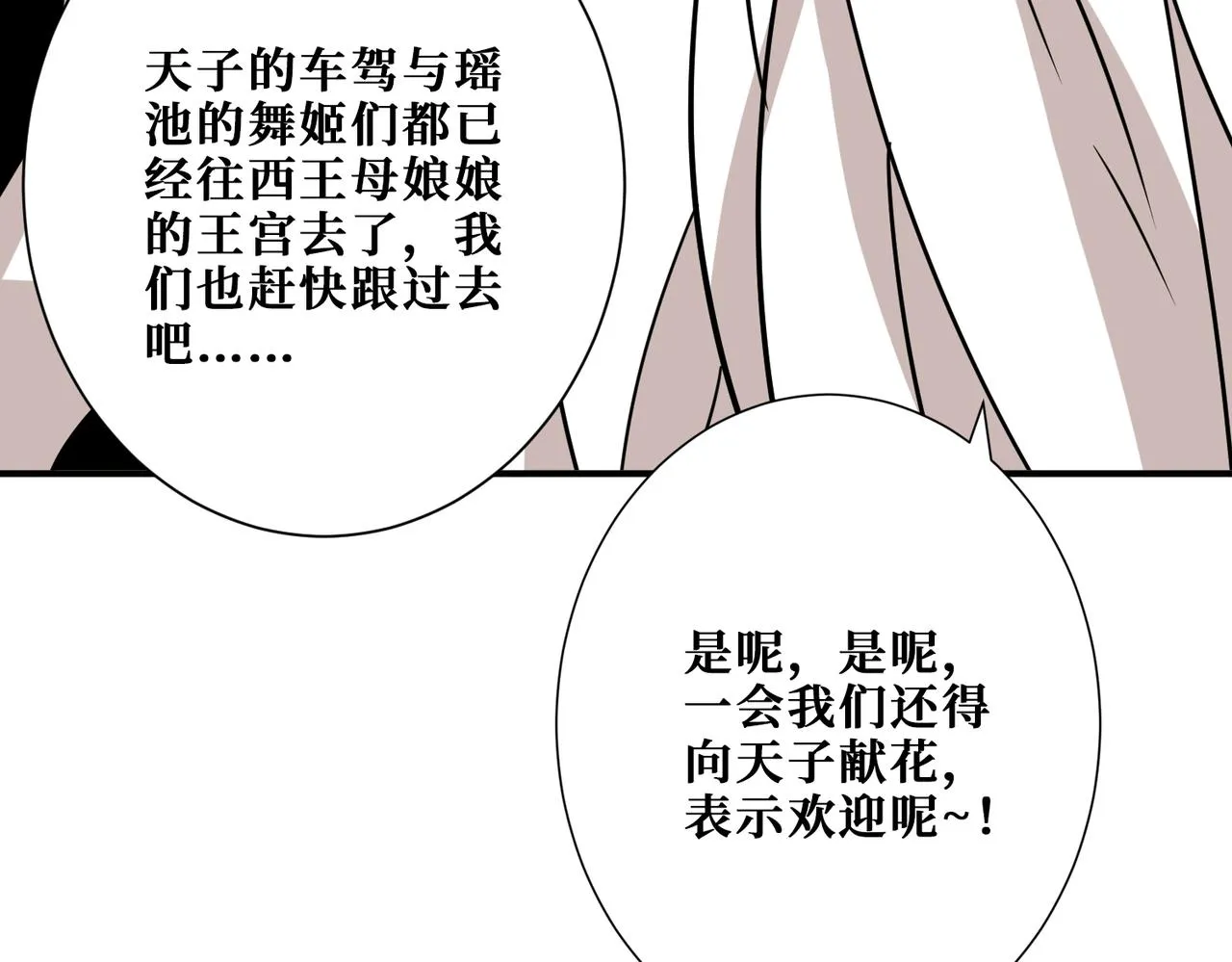 第373话弱水 第24页