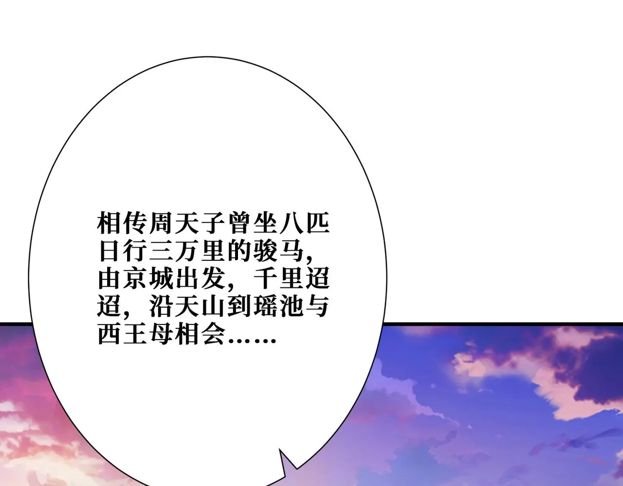 第373话弱水 第33页