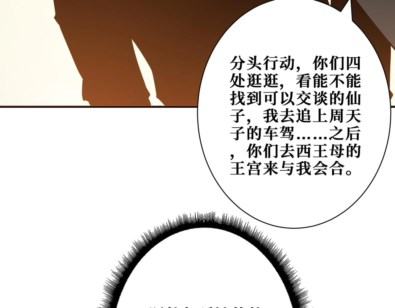 第373话弱水 第41页