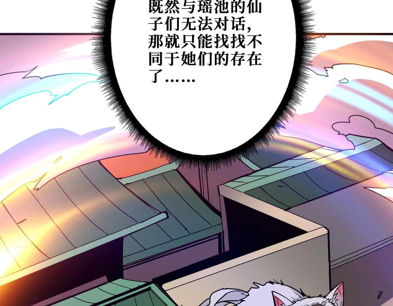 第373话弱水 第42页