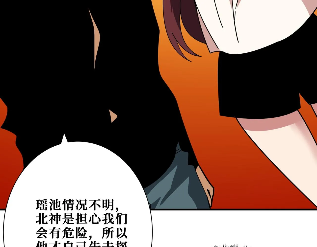 第373话弱水 第48页