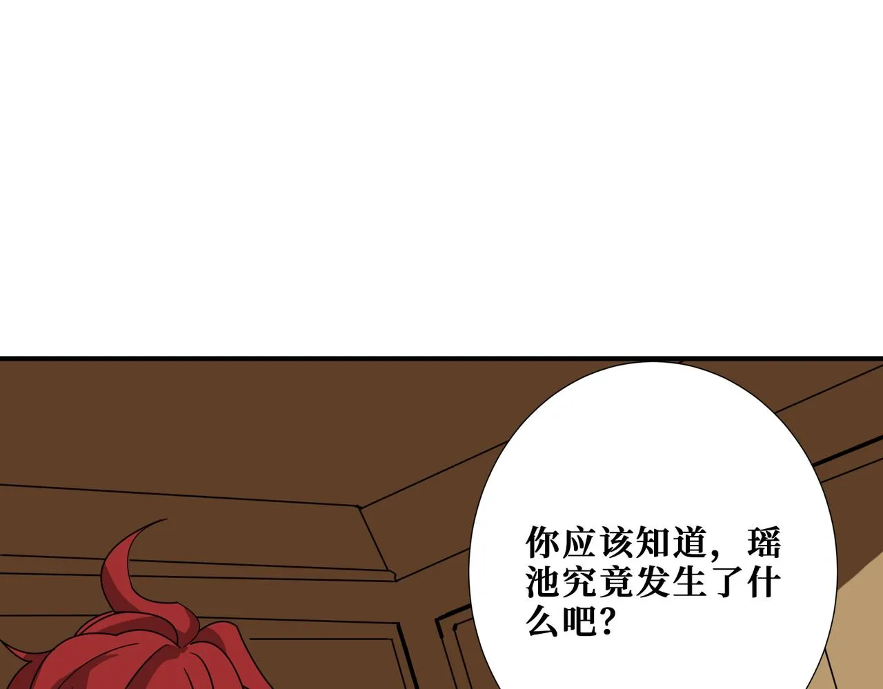 第373话弱水 第82页