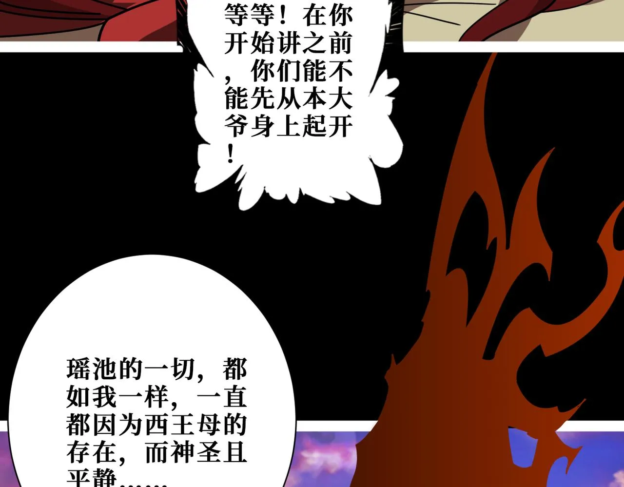 第373话弱水 第85页