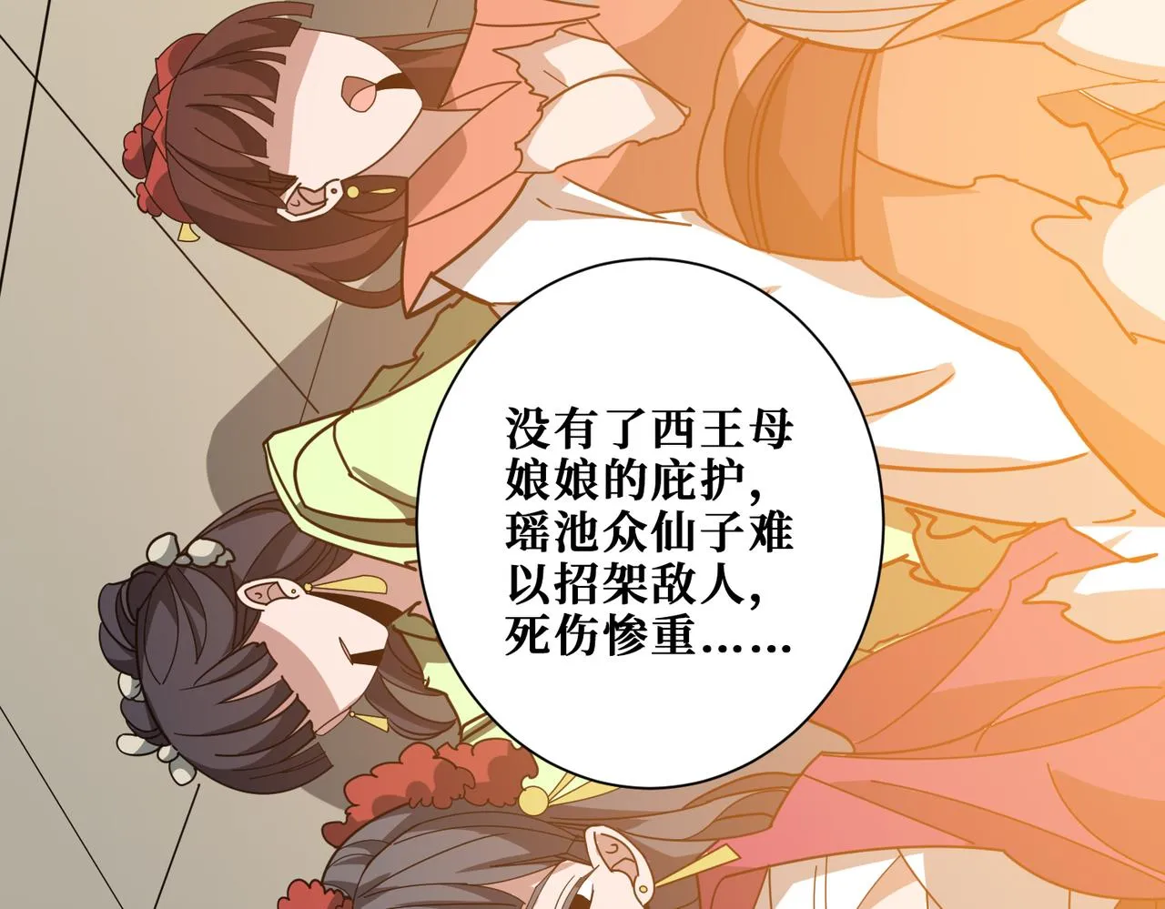 第373话弱水 第92页