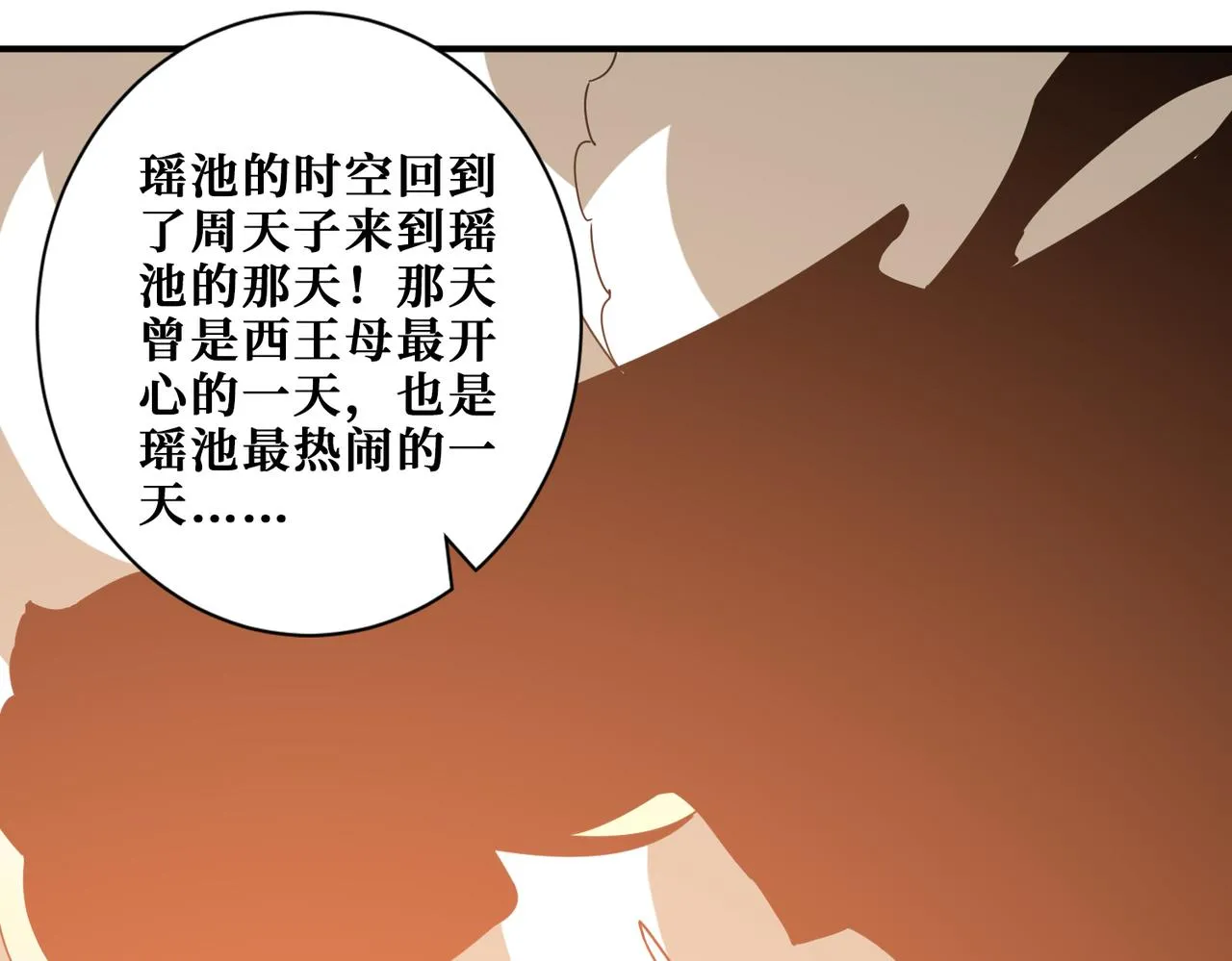第373话弱水 第97页