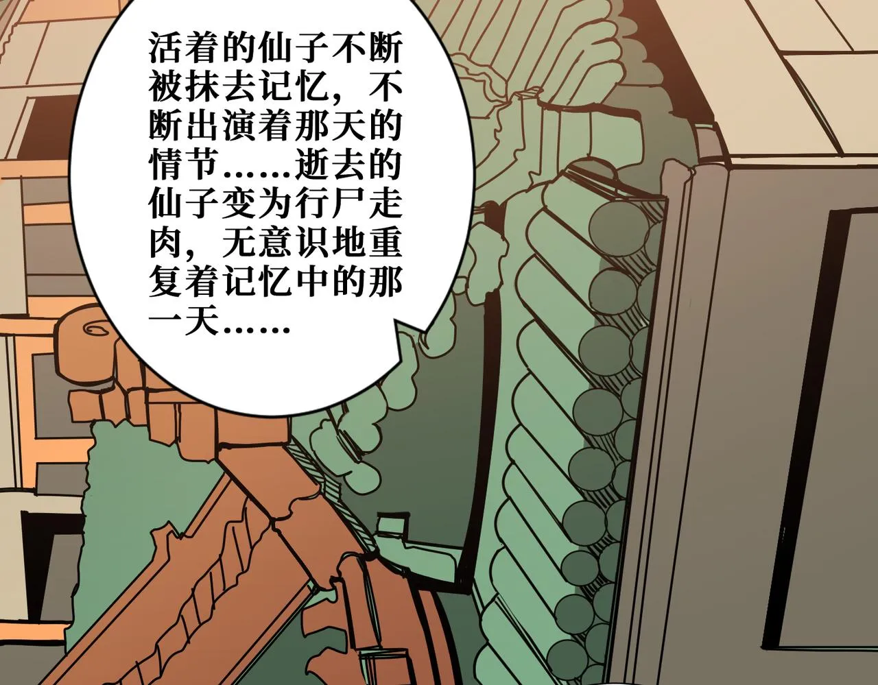 第373话弱水 第100页