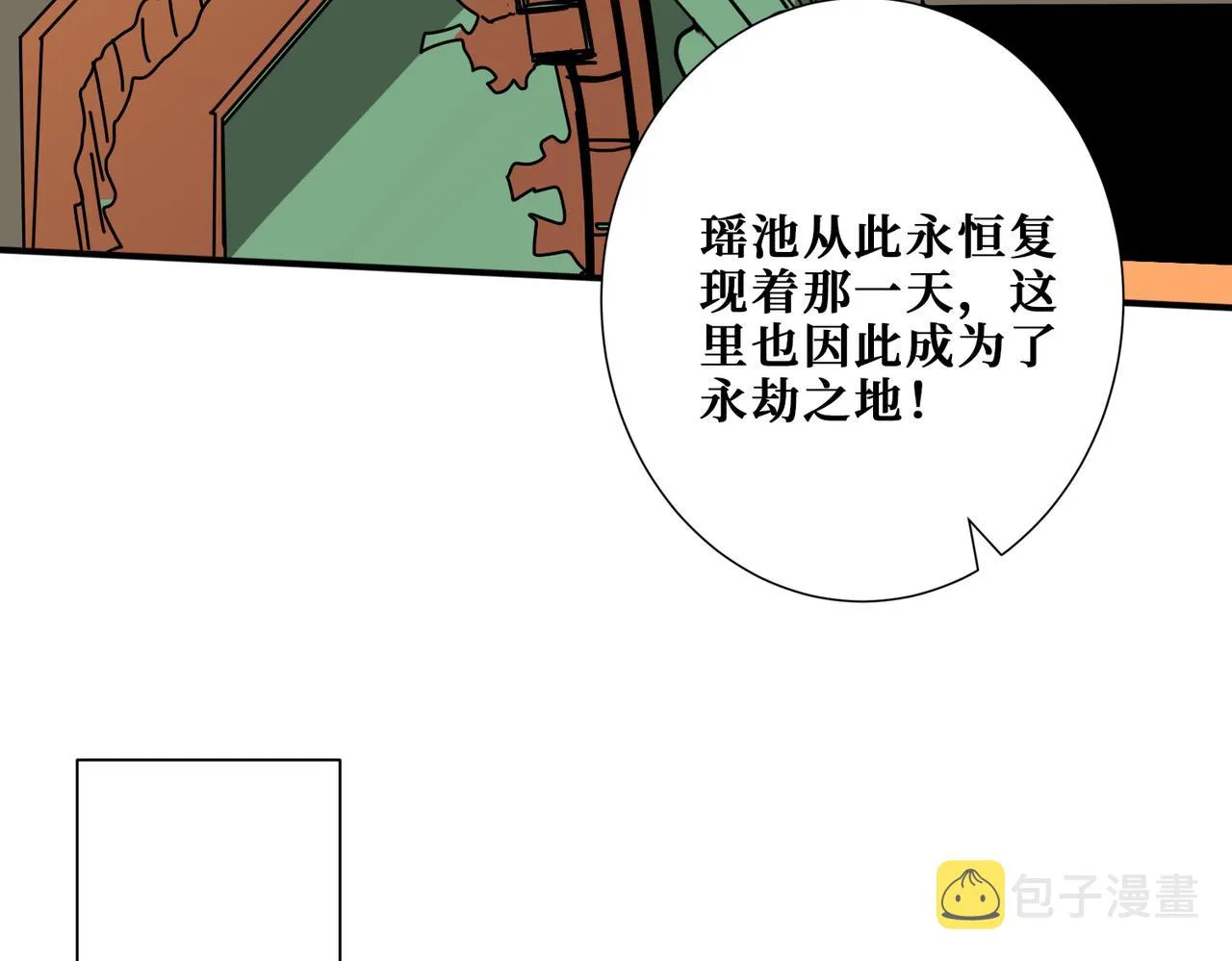 第373话弱水 第101页