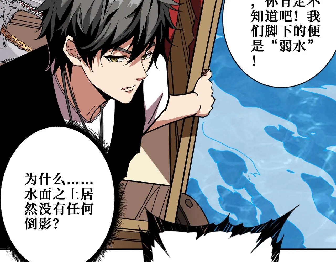 第373话弱水 第110页