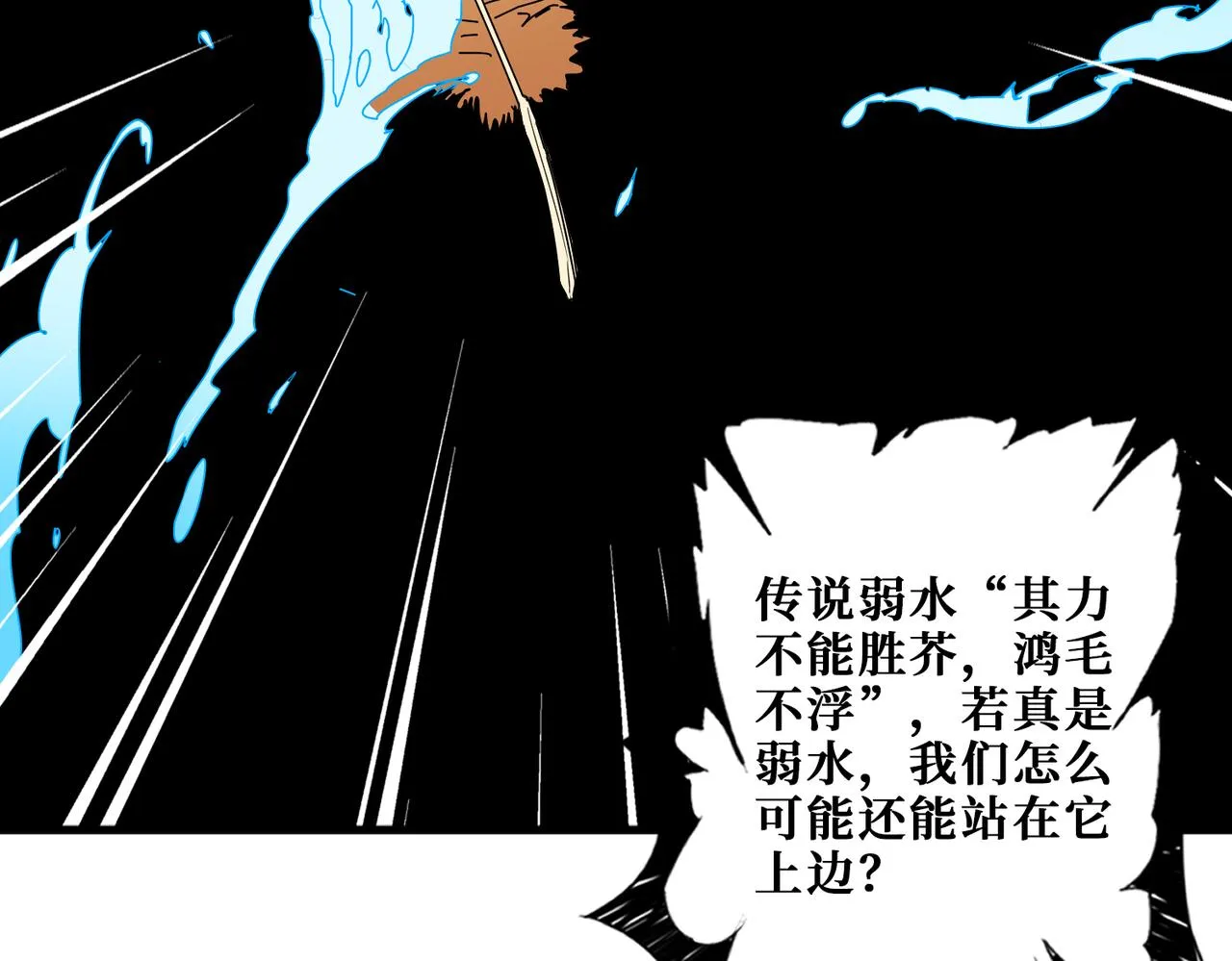 第373话弱水 第113页