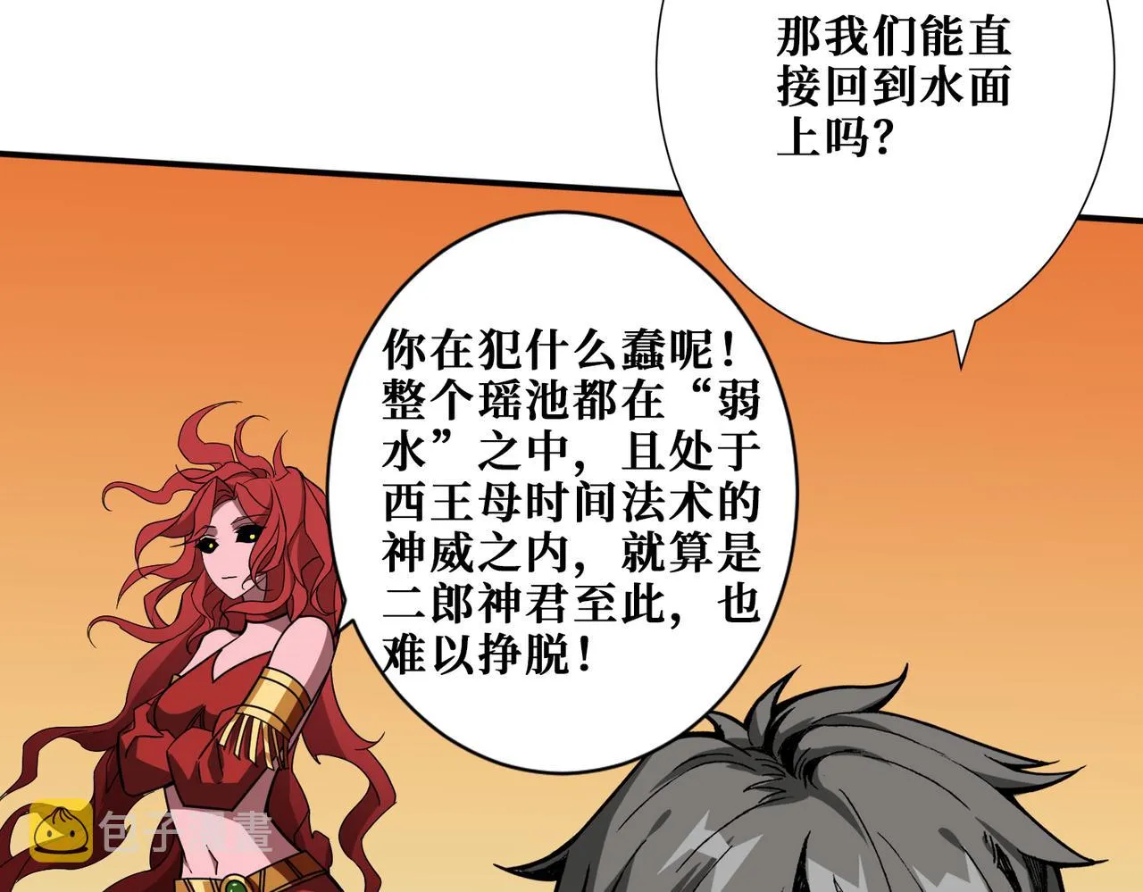 第373话弱水 第121页