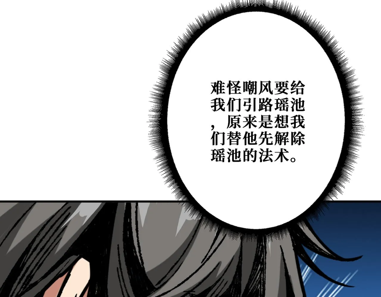 第373话弱水 第124页