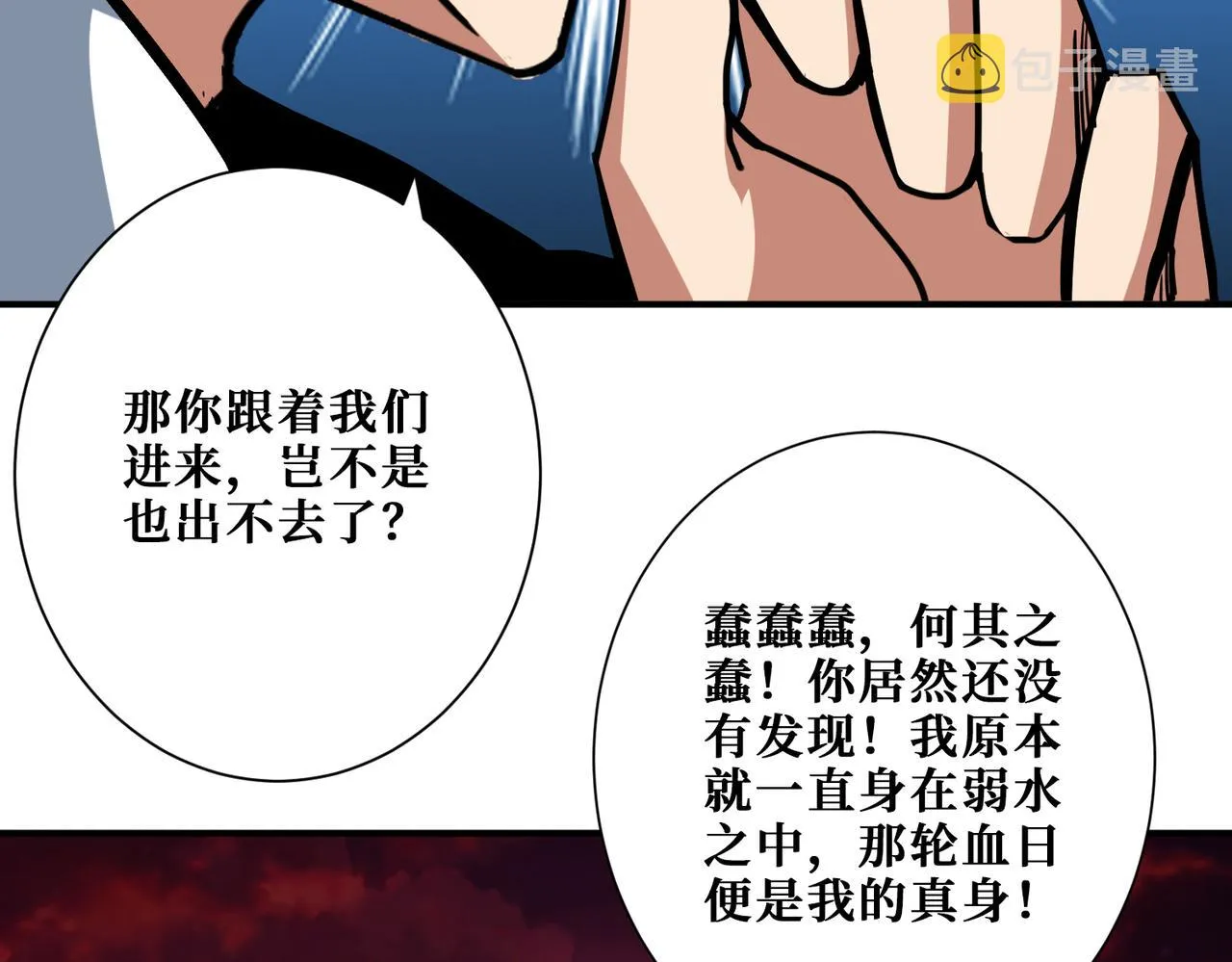 第373话弱水 第126页