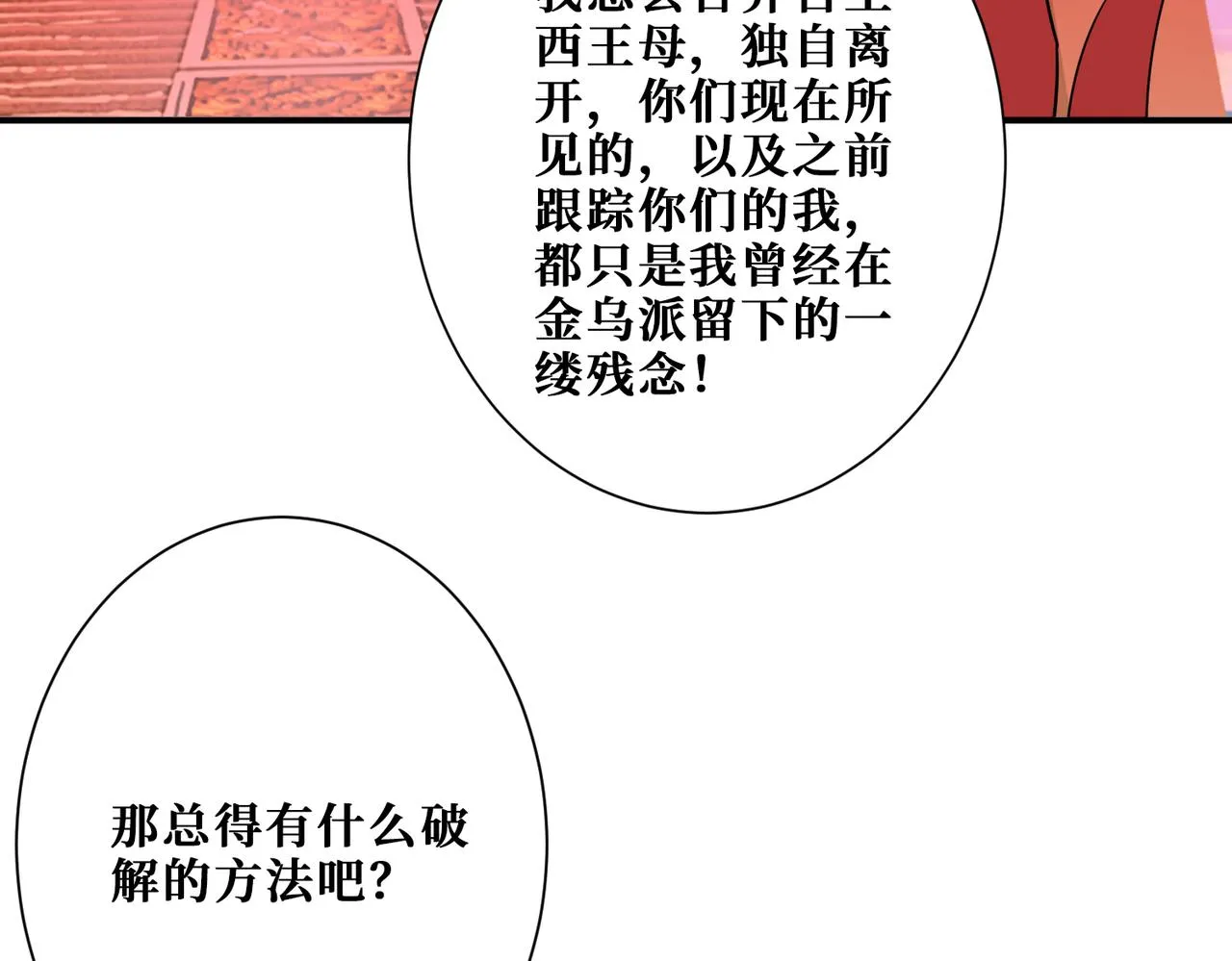 第373话弱水 第129页