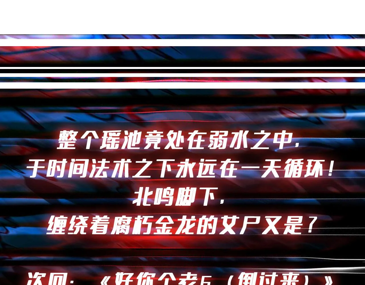 第373话弱水 第136页