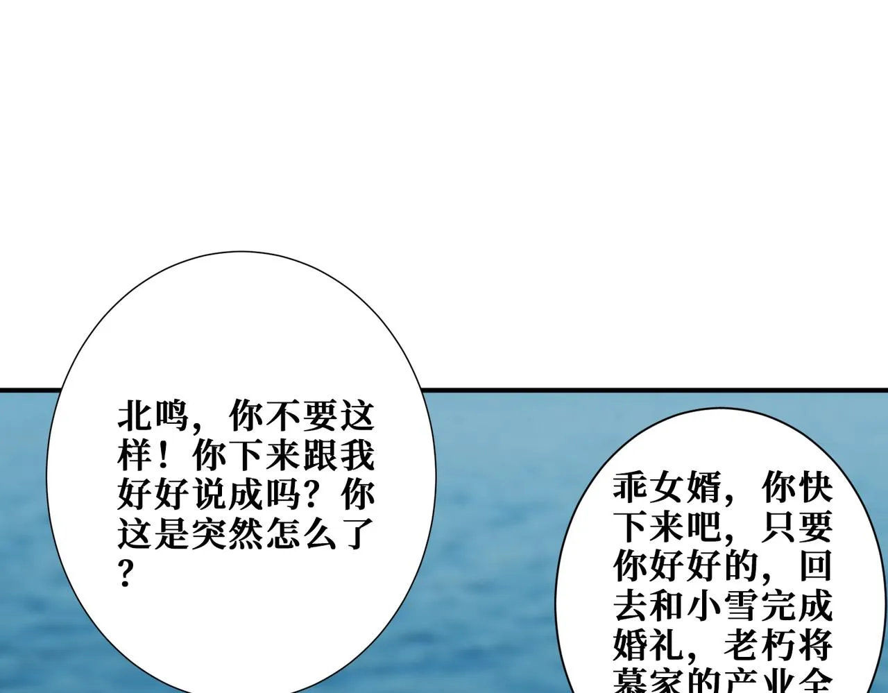 第375话我与女魔头的一生 第9页
