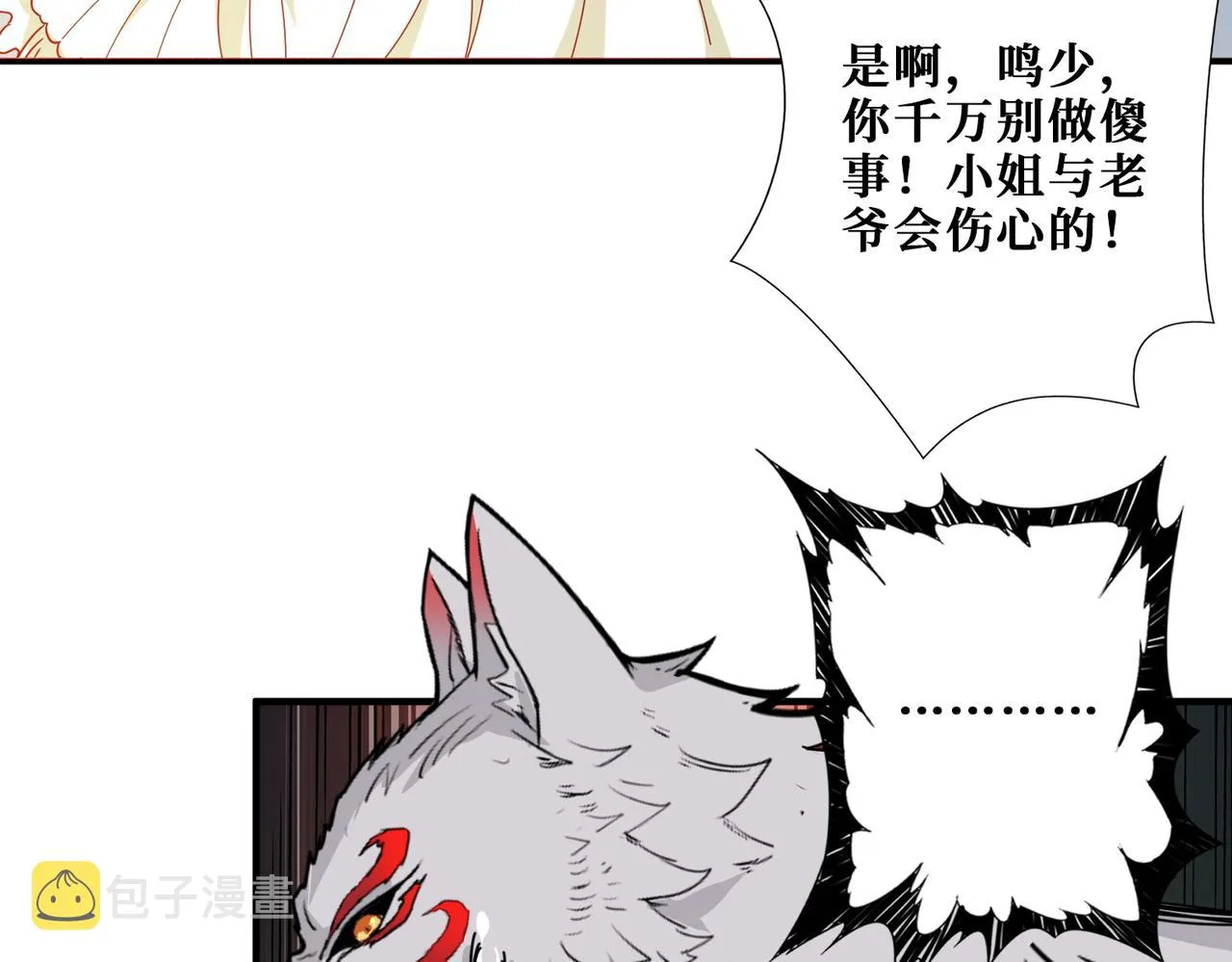 第375话我与女魔头的一生 第11页