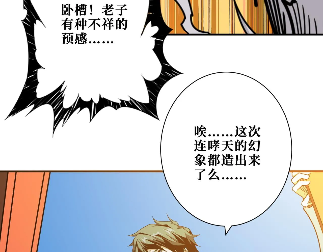 第375话我与女魔头的一生 第13页
