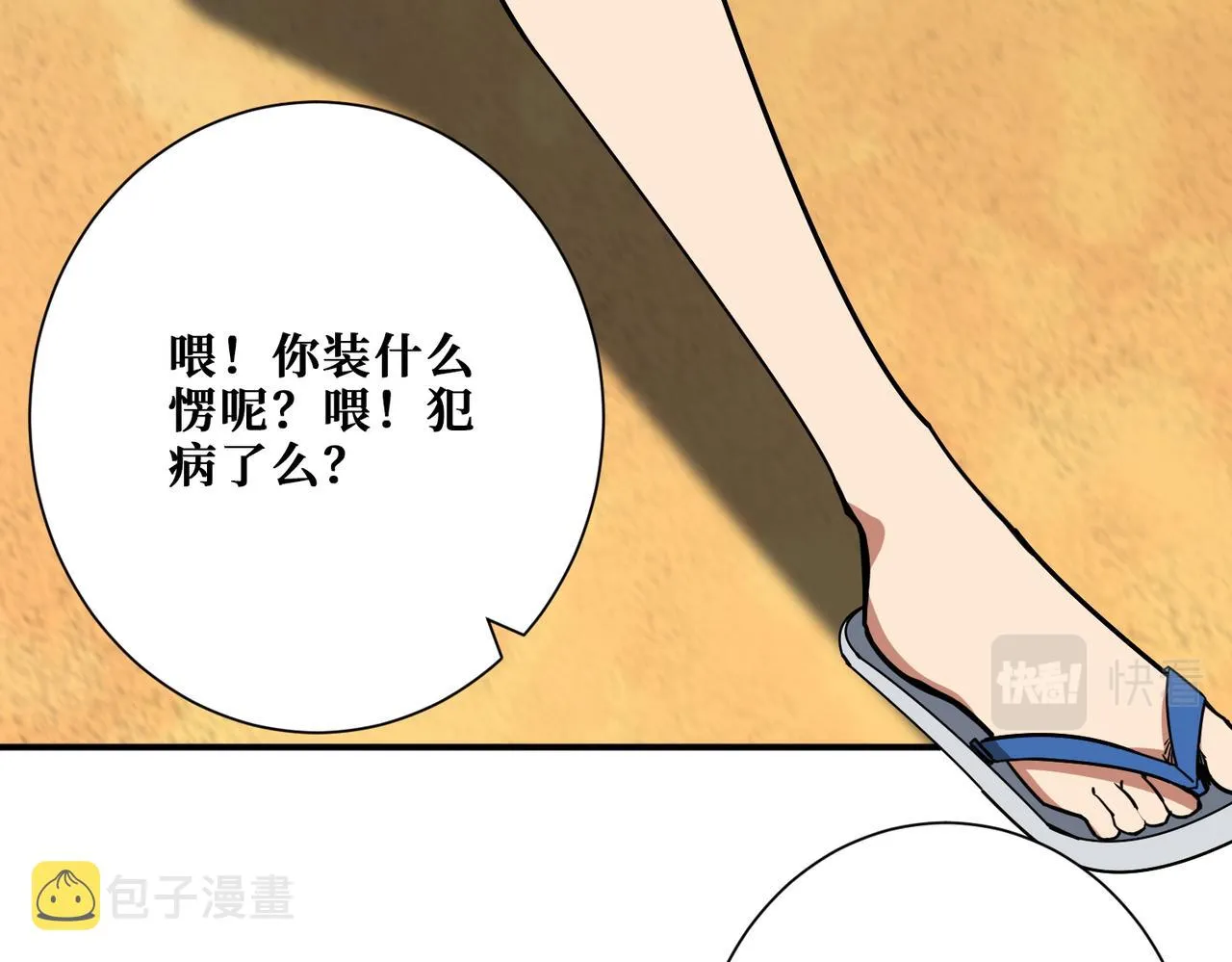 第375话我与女魔头的一生 第44页