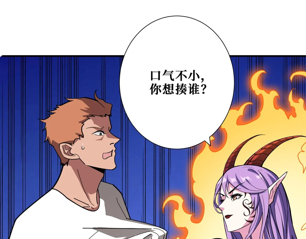 第375话我与女魔头的一生 第48页