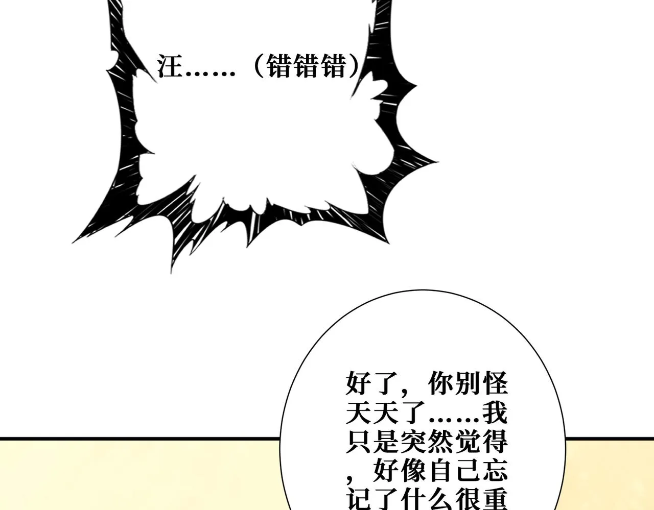 第375话我与女魔头的一生 第60页