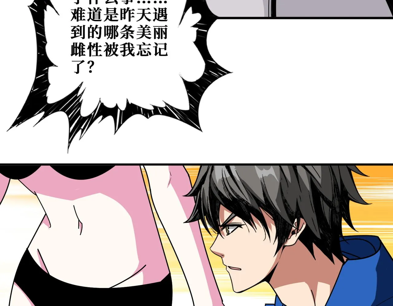 第375话我与女魔头的一生 第66页