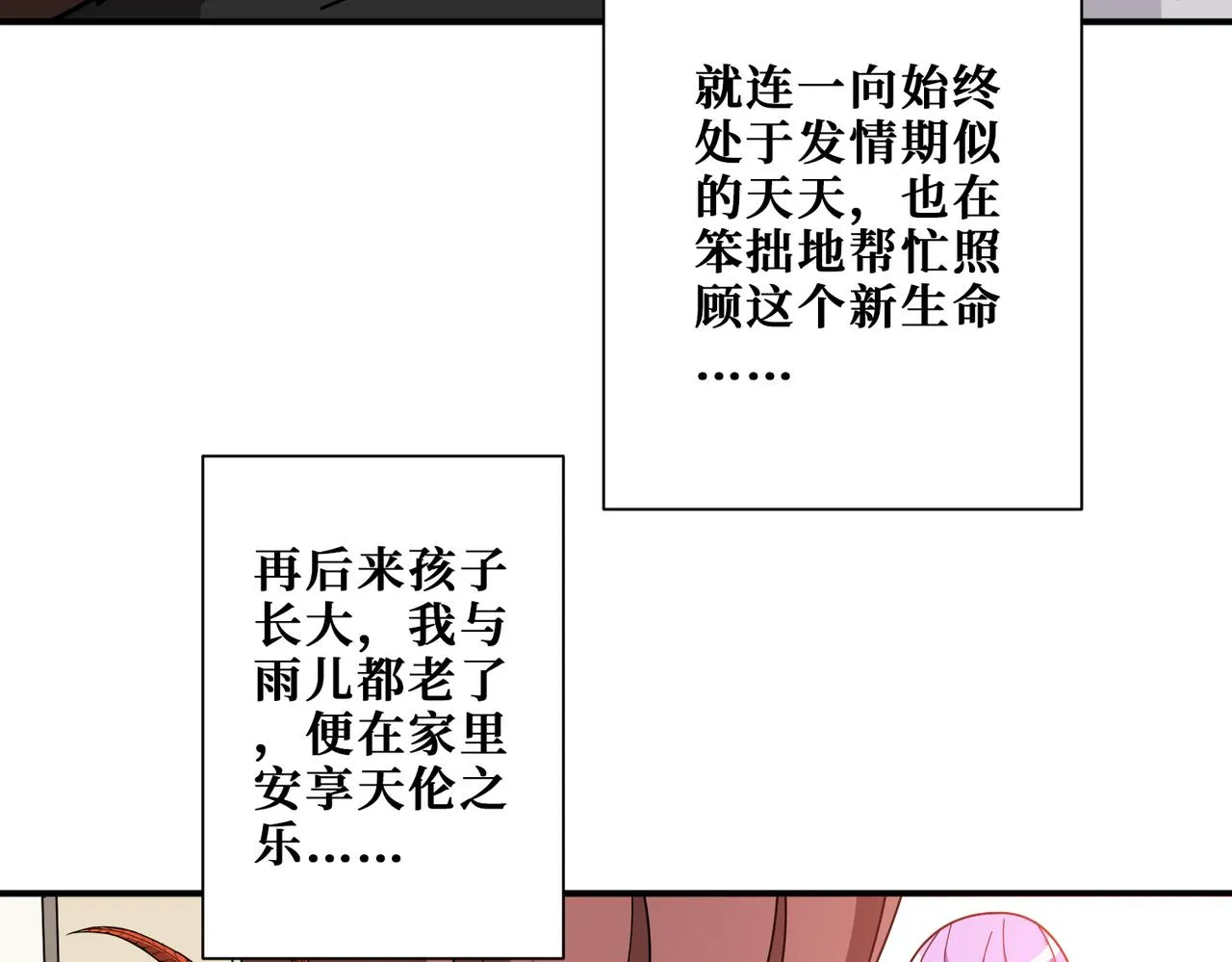 第375话我与女魔头的一生 第82页