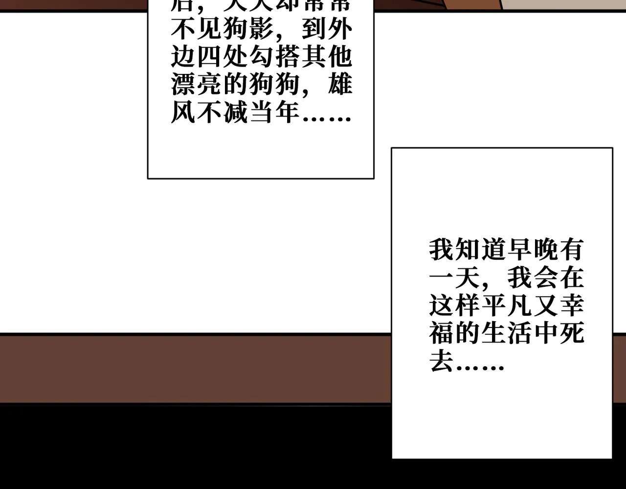 第375话我与女魔头的一生 第85页