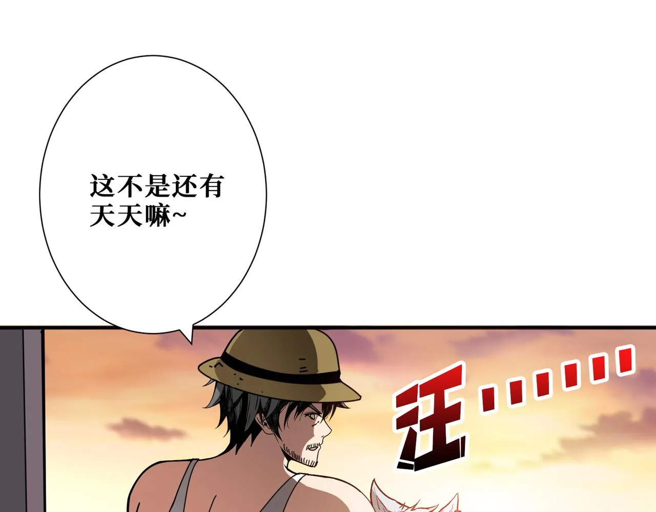 第375话我与女魔头的一生 第93页